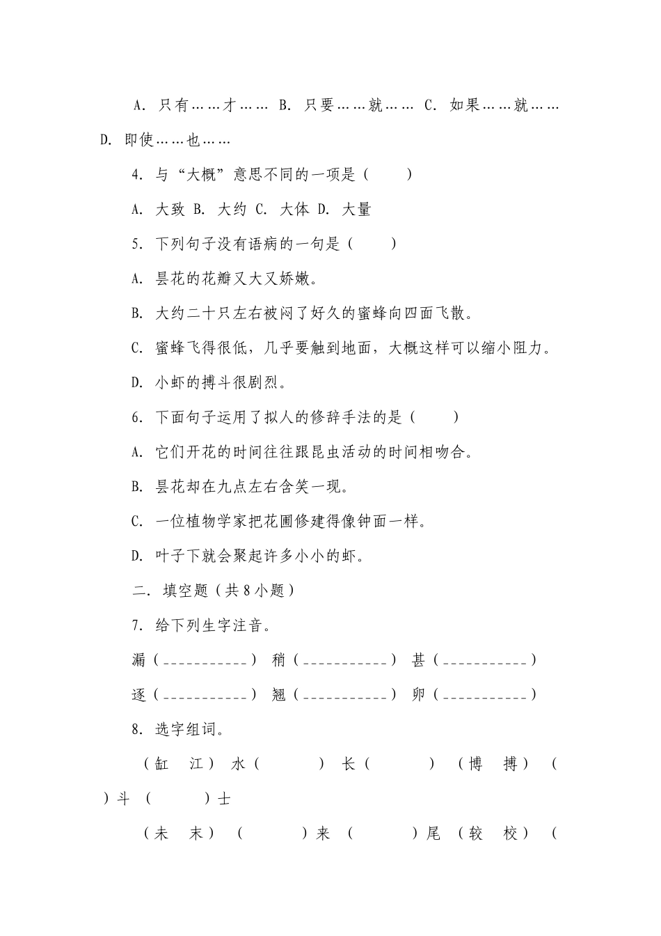 部编版小学语文三年级下册第四单元常考易错检测卷（含答案）-.docx_第2页