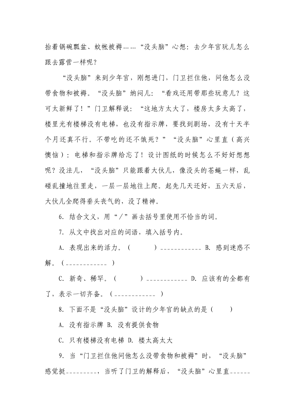 部编版小学语文三年级下册现代文阅读能力提升卷（二）（含答案）.docx_第3页