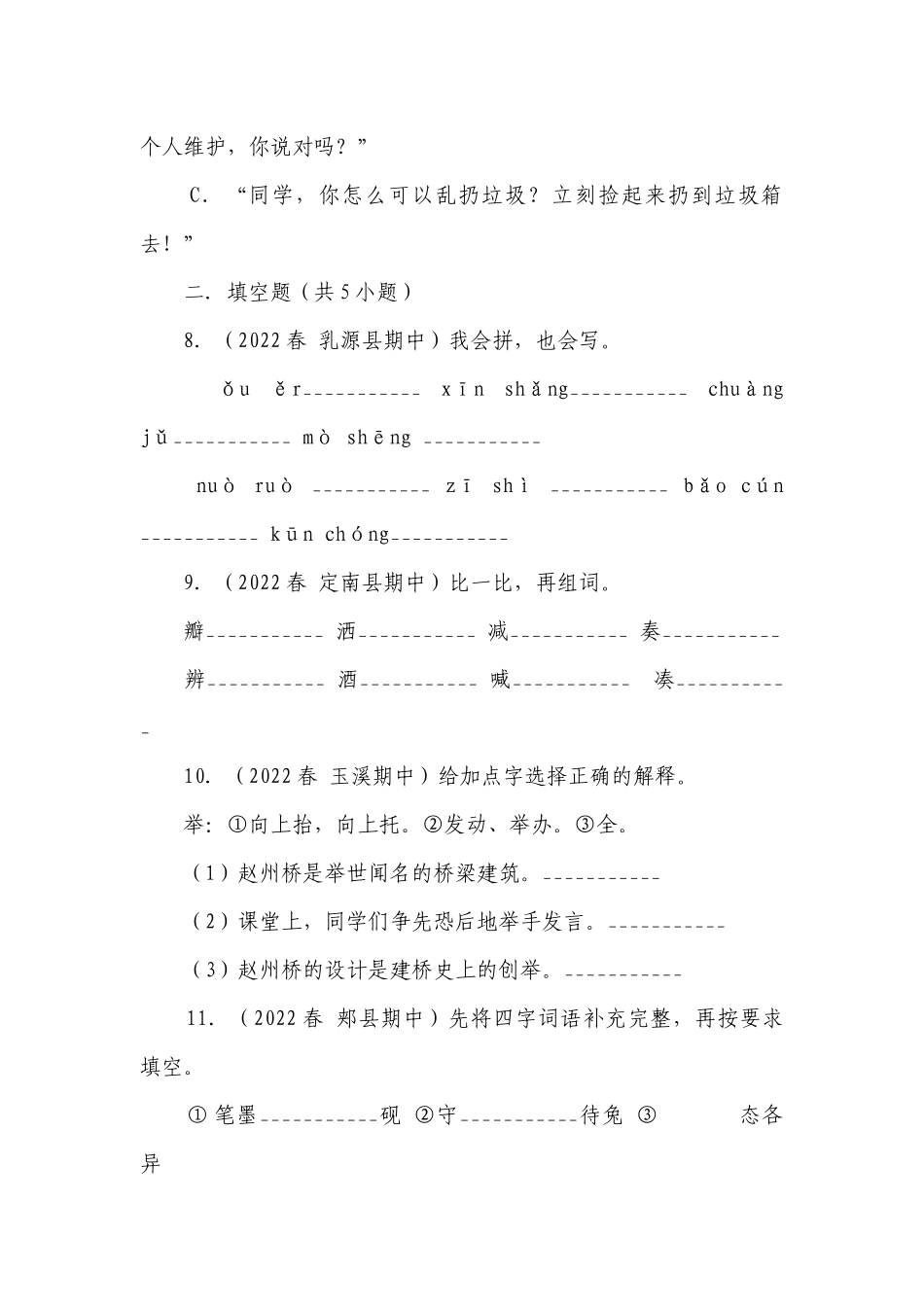 部编版小学语文三年级下册期中易错点真题测试卷-（含答案）.docx_第3页