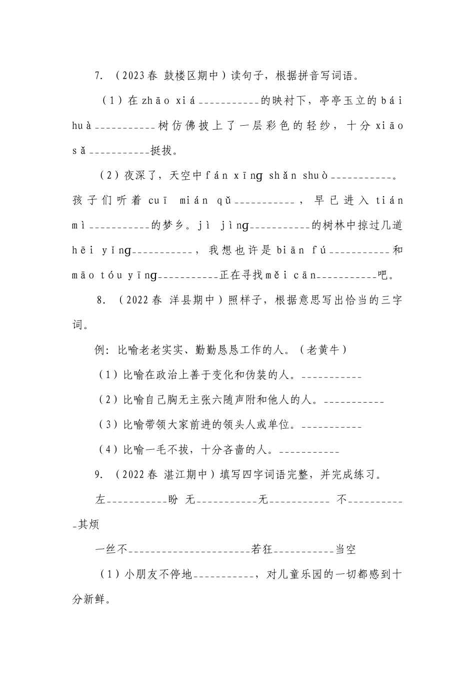 部编版小学语文四年级下册第1-4单元真题检测卷（一）（含答案）.docx_第3页