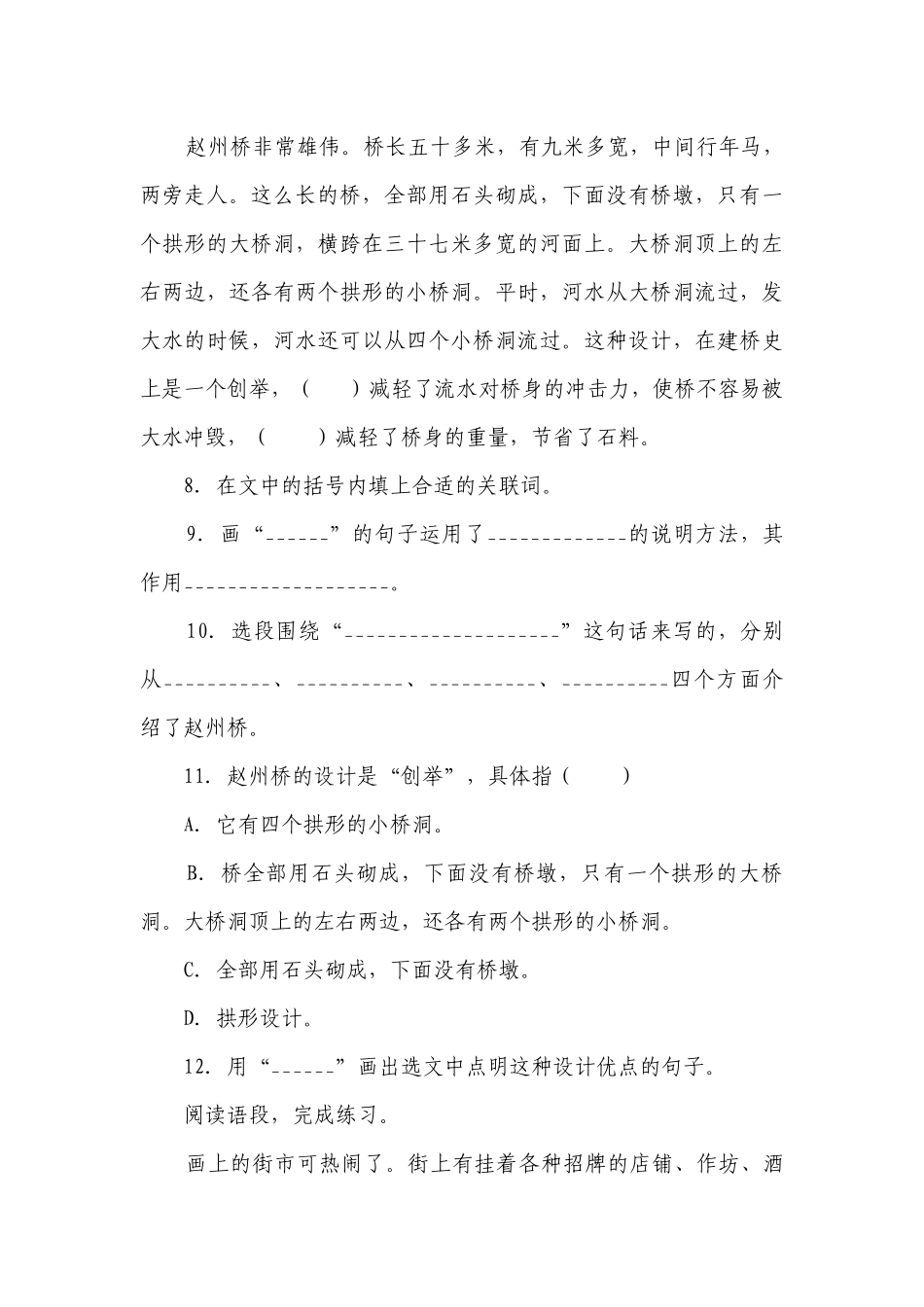 部编版小学语文三年级下册现代文阅读精选题检测卷-（含答案）.docx_第3页