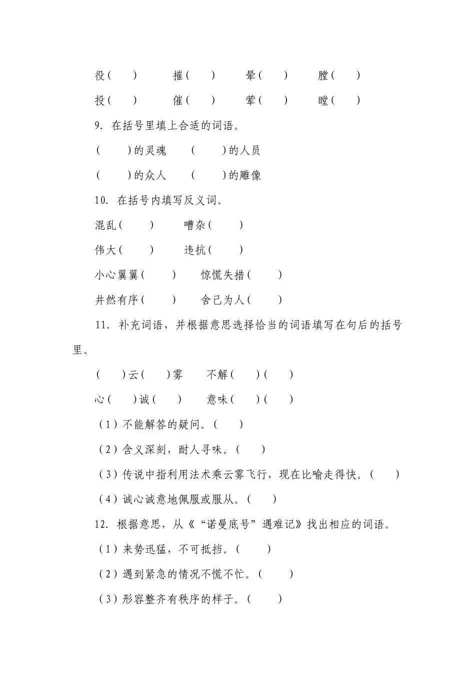 部编版小学语文四年级下册第7单元易错题检测卷-（含答案）.docx_第3页