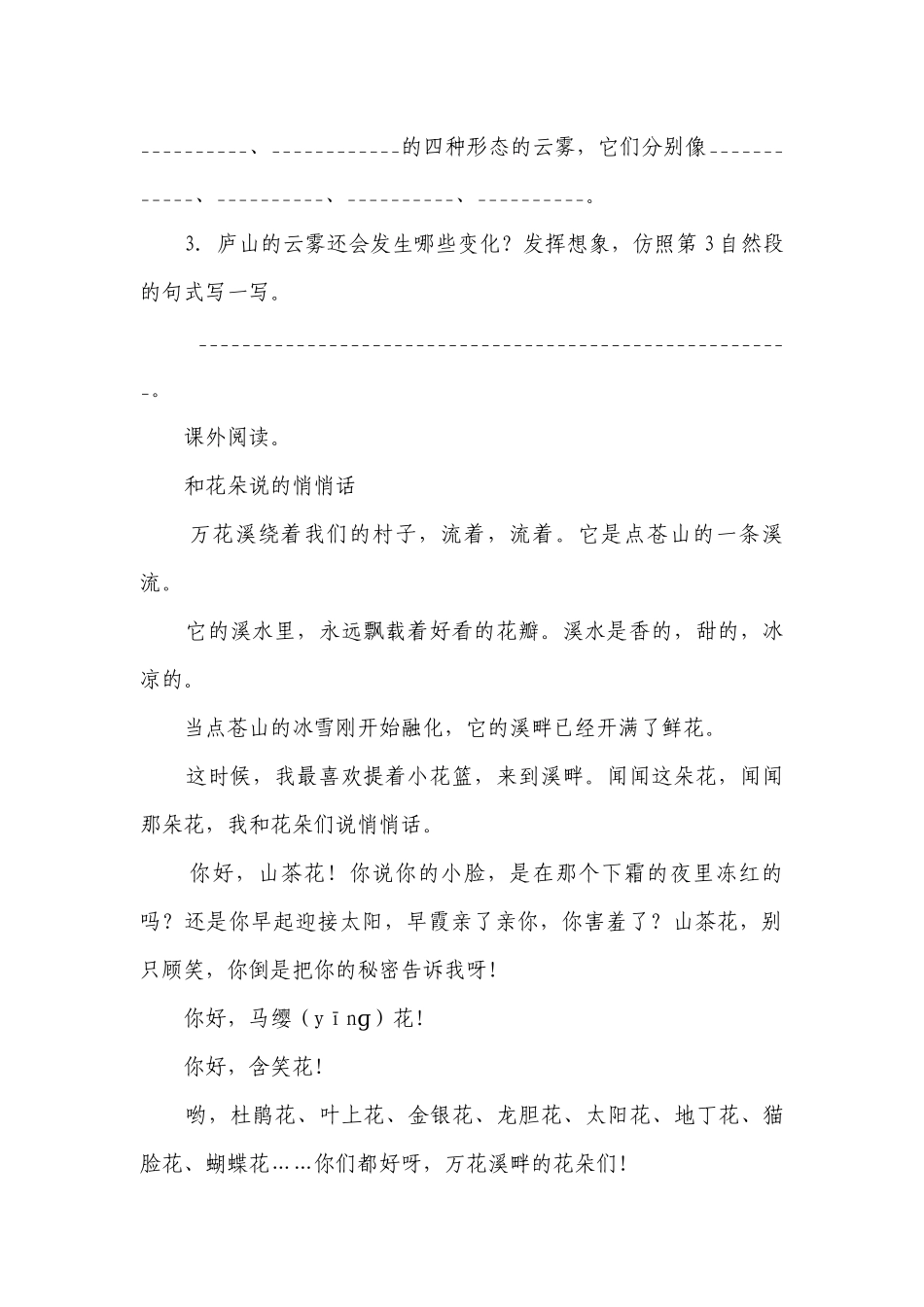 部编版小学语文三年级下册现代文阅读能力提升卷（二）-（含答案）.docx_第2页