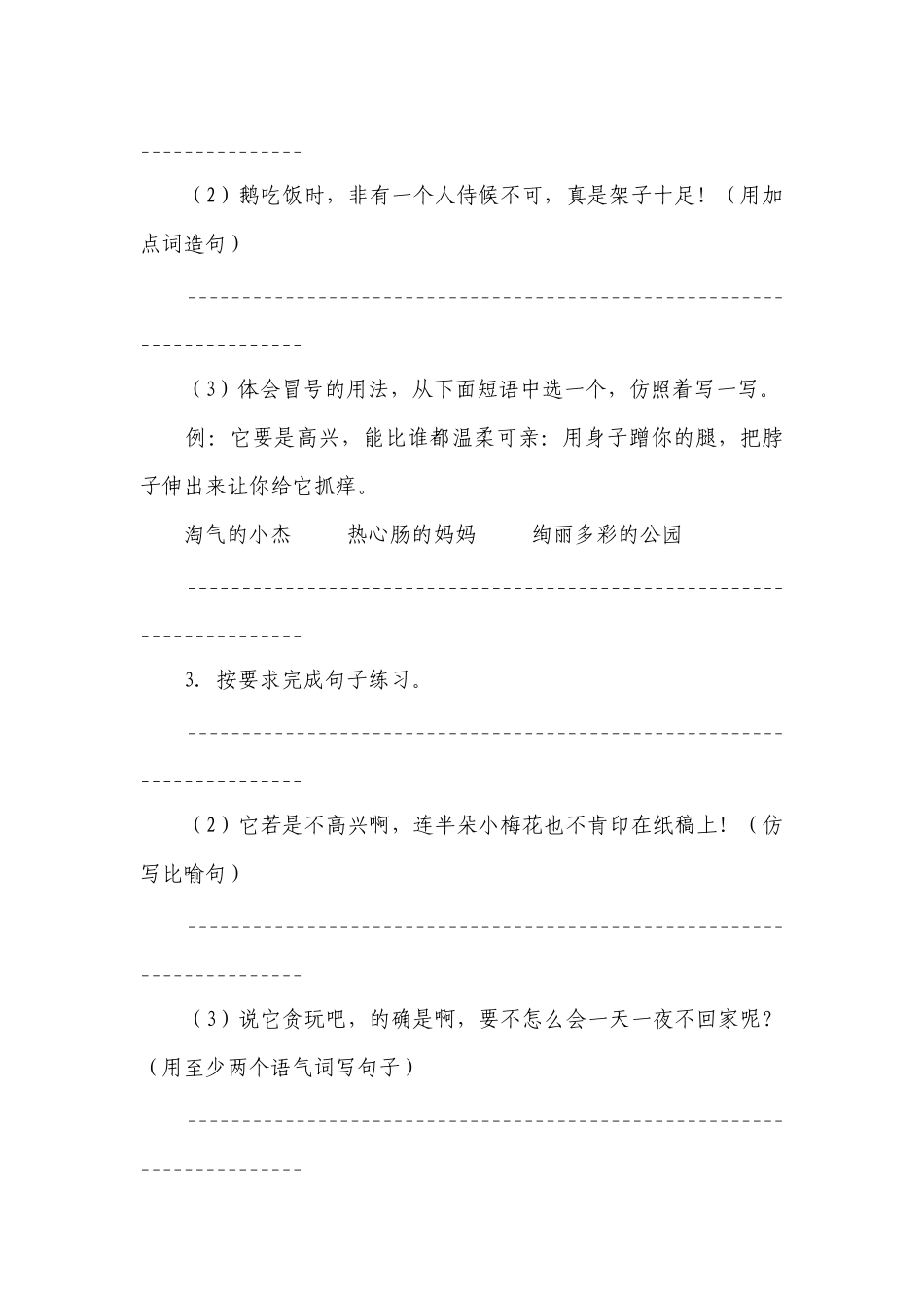 部编版小学语文四年级下册 按要求改写句子能力提升卷 （含答案）.docx_第2页