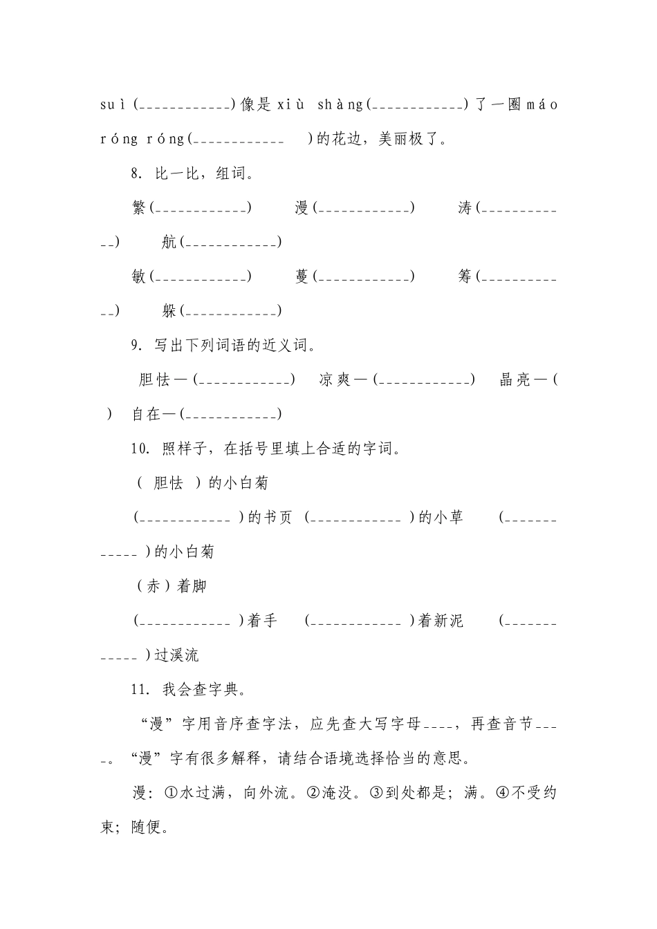 部编版小学语文四年级下册第三单元必考题检测卷-（含答案）.docx_第3页