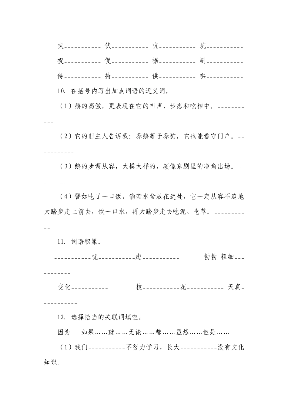 部编版小学语文四年级下册第四单元能力提升卷-（含答案）.docx_第3页