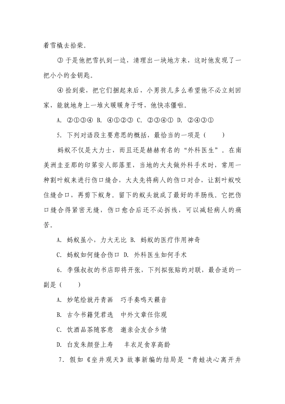部编版小学语文四年级下册第8单元必考题检测卷-（含答案）.docx_第2页