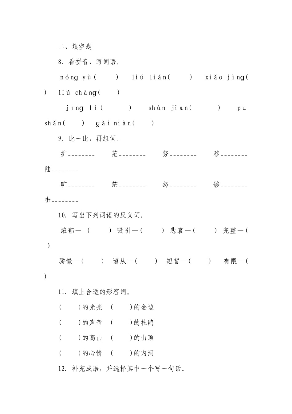 部编版小学语文四年级下册第五单元精选题检测卷-（含答案）.docx_第3页