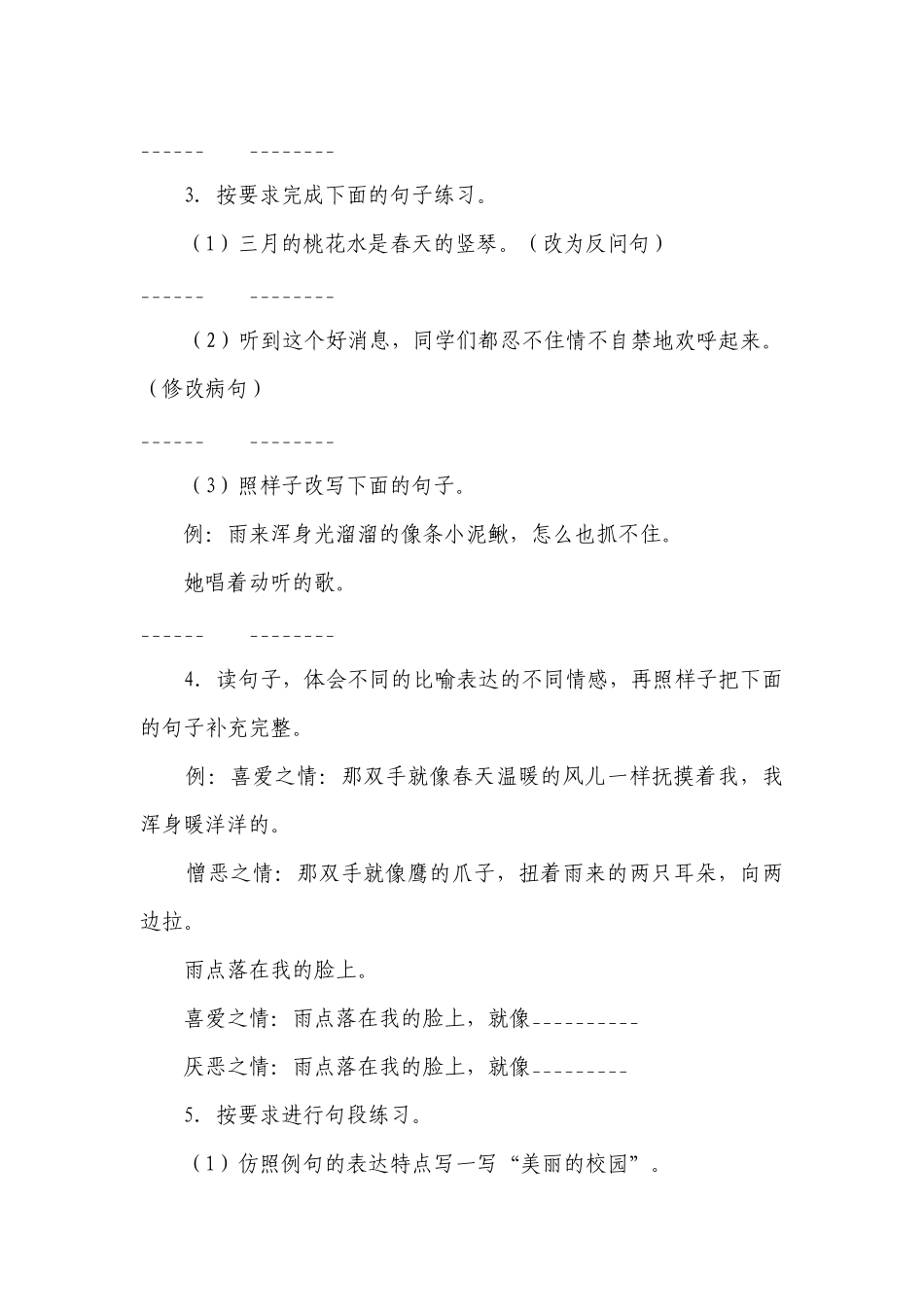 部编版小学语文四年级下册期末句子练习检测卷-（含答案）_2.docx_第2页