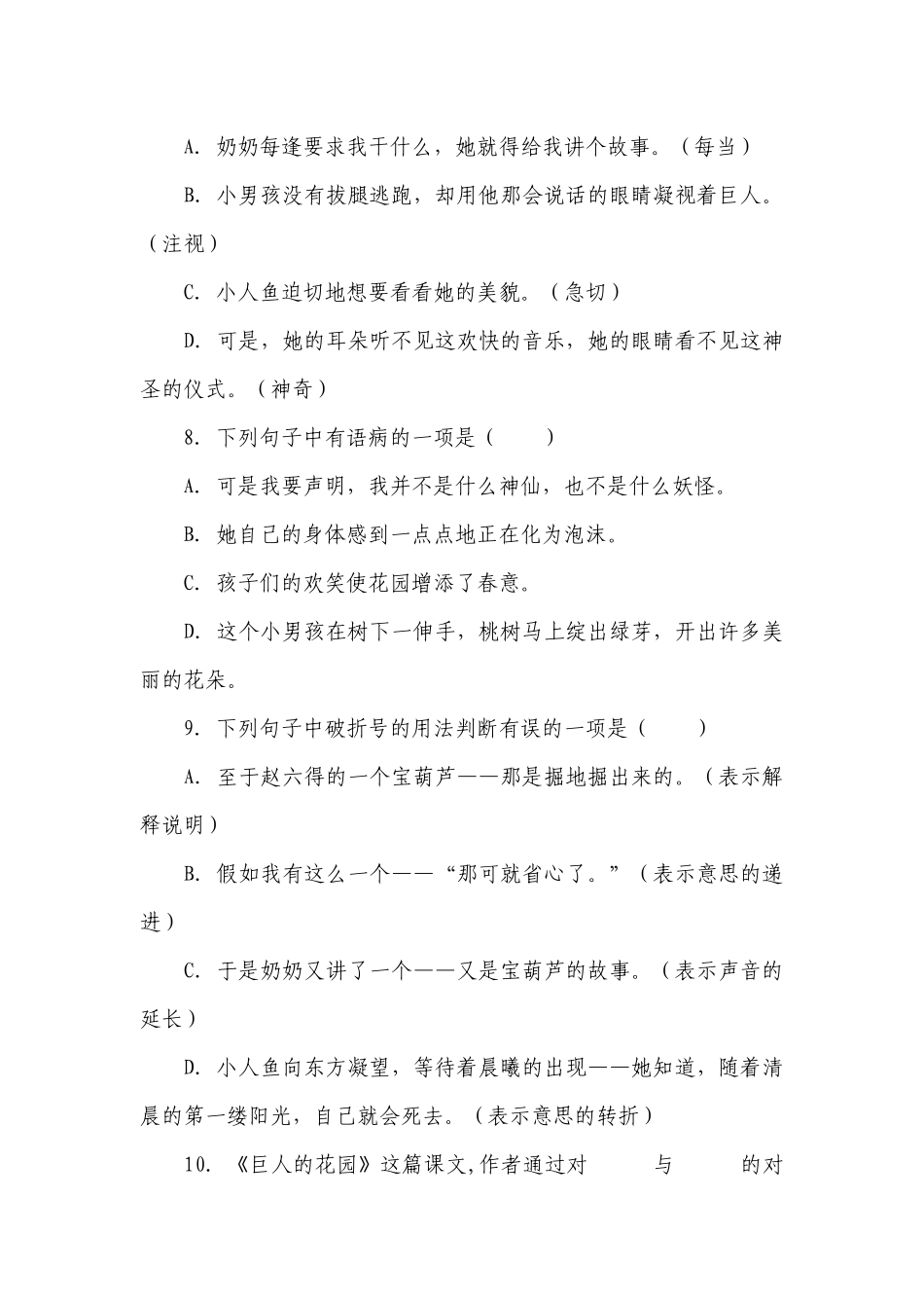 部编版小学语文四年级下册第8单元基础知识检测卷-（含答案）_1.docx_第3页