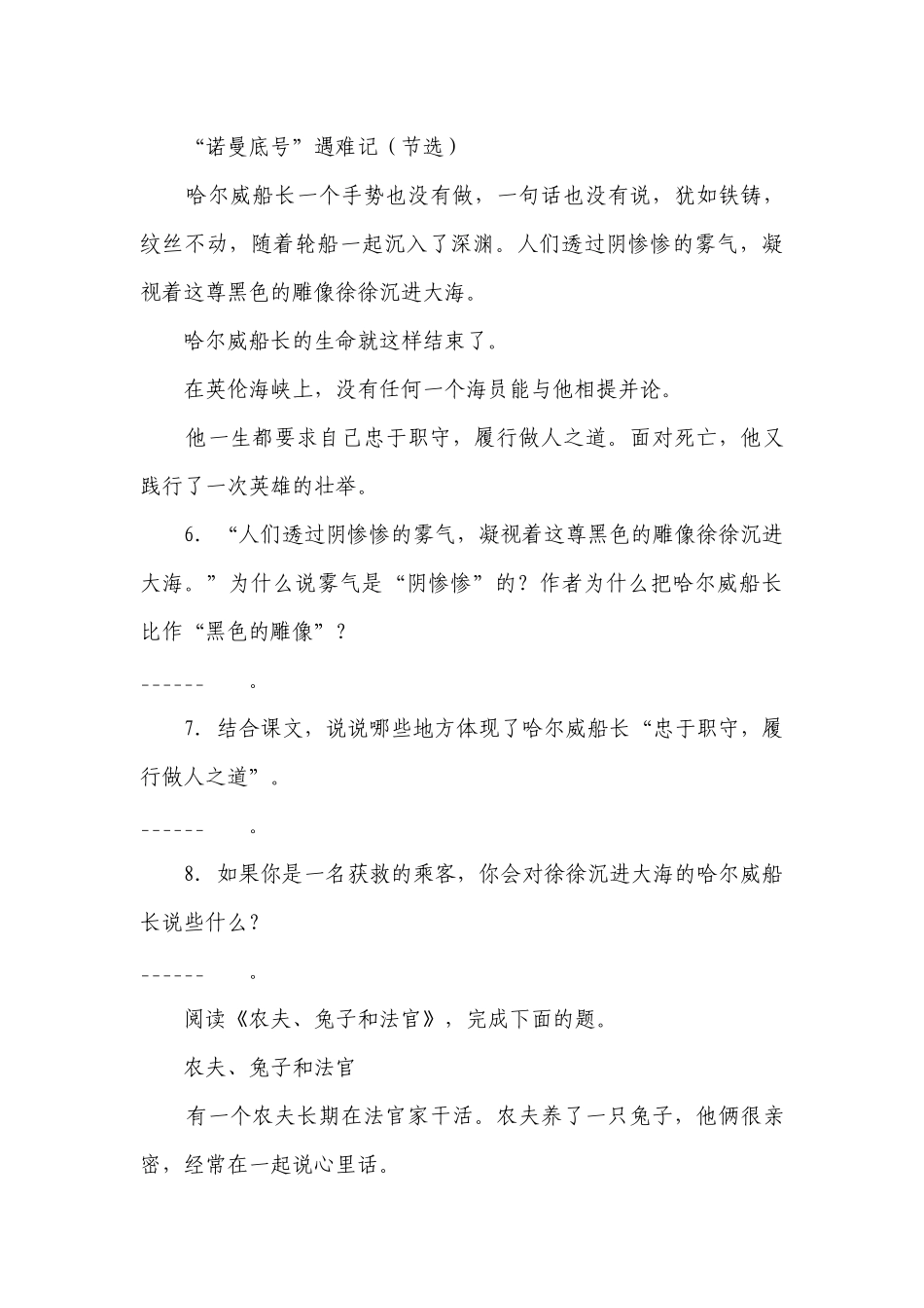 部编版小学语文四年级下册期末现代文阅读突破训练（二）-（含答案）.docx_第3页