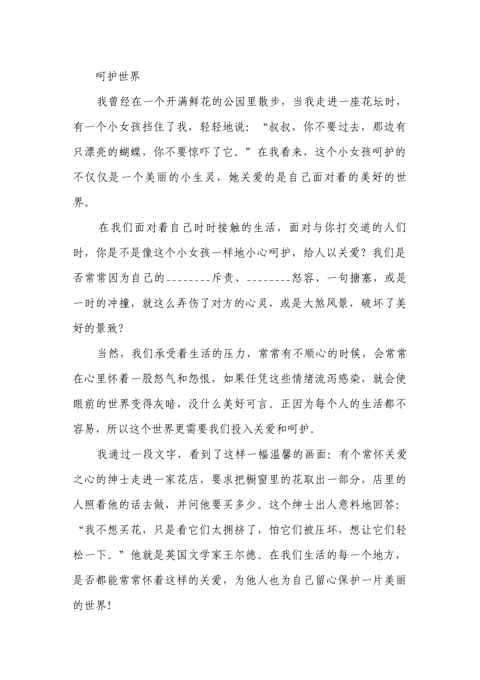部编版小学语文四年级下册期末现代文阅读拓展训练（一）（含答案）.docx_第2页
