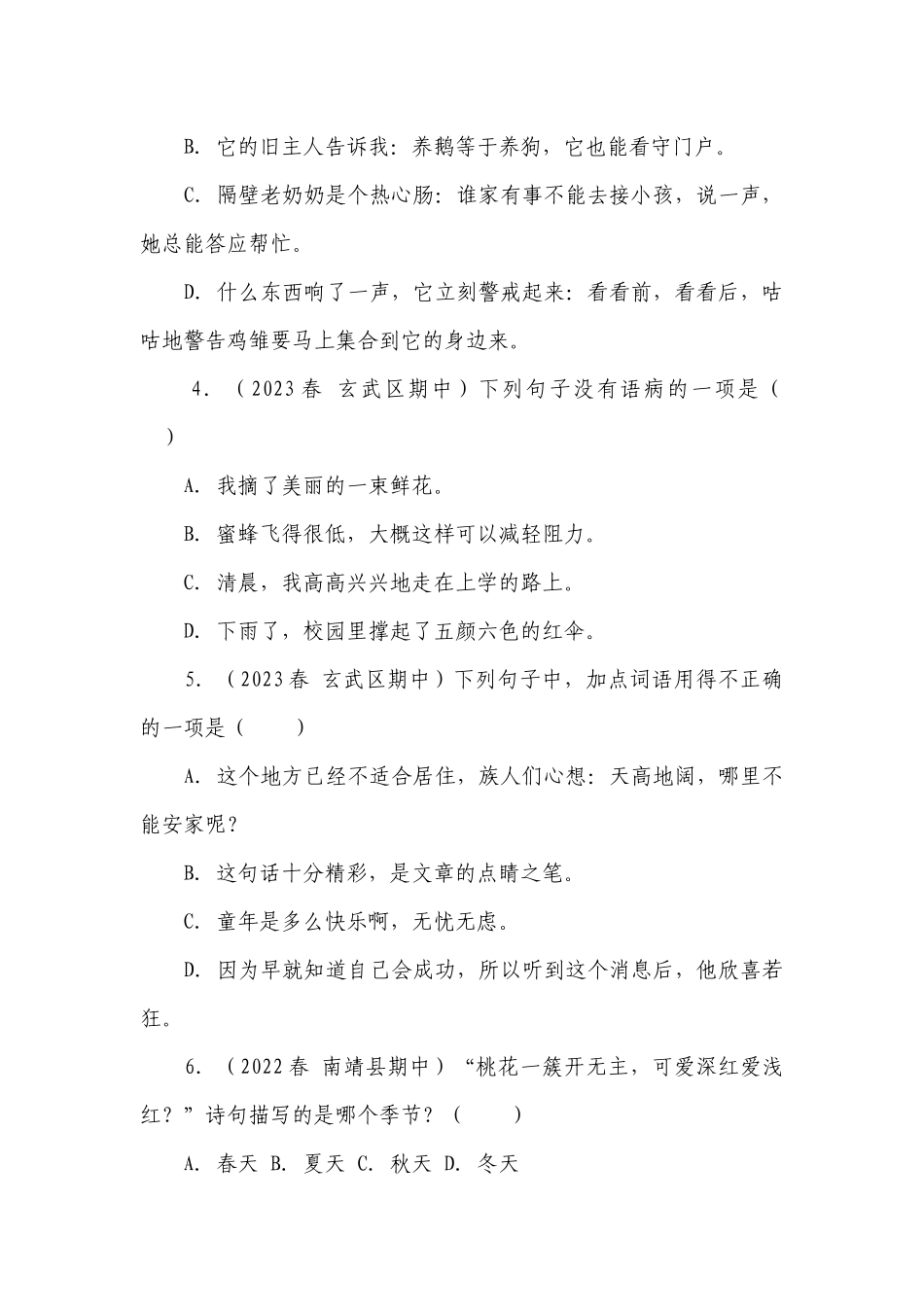 部编版小学语文四年级下册期中高频考点真题检测卷（含答案）.docx_第2页