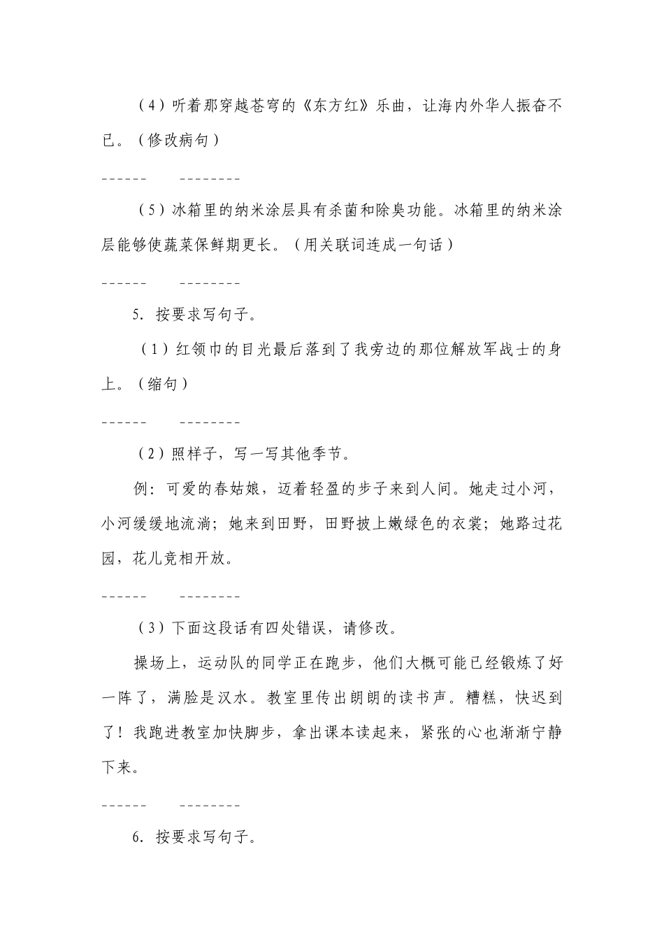 部编版小学语文四年级下册期末句子练习检测卷-（含答案）_1.docx_第3页