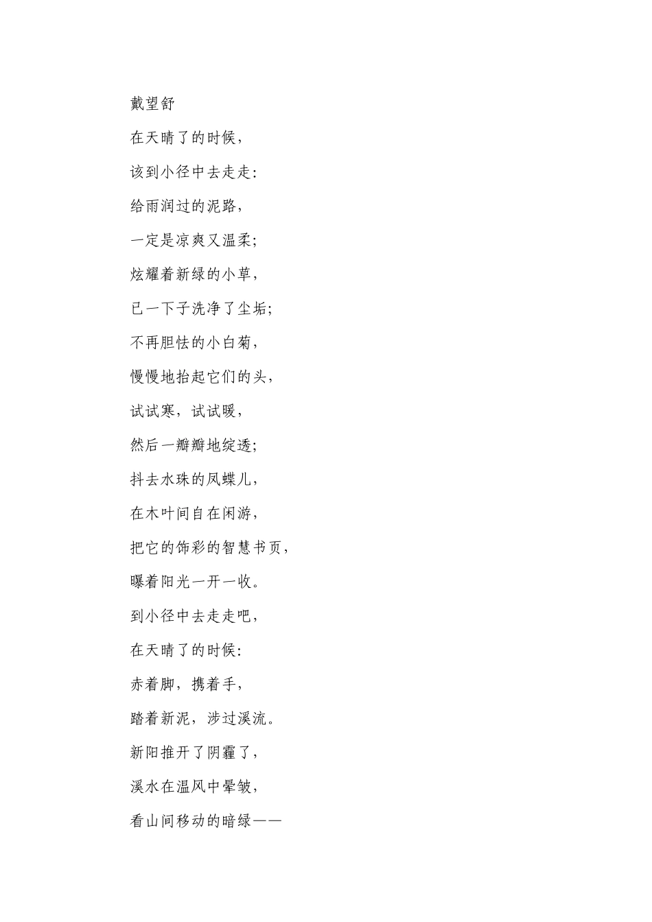部编版小学语文四年级下册期中课内阅读提升卷（二）-（含答案）.docx_第3页
