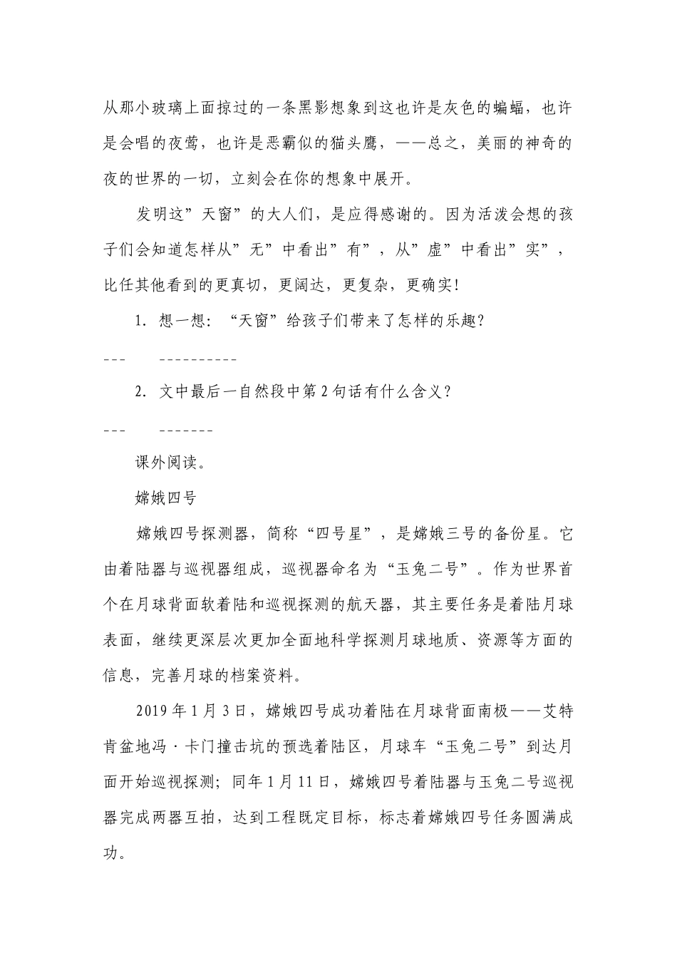 部编版小学语文四年级下册期末现代文阅读特训卷-（含答案）.docx_第2页