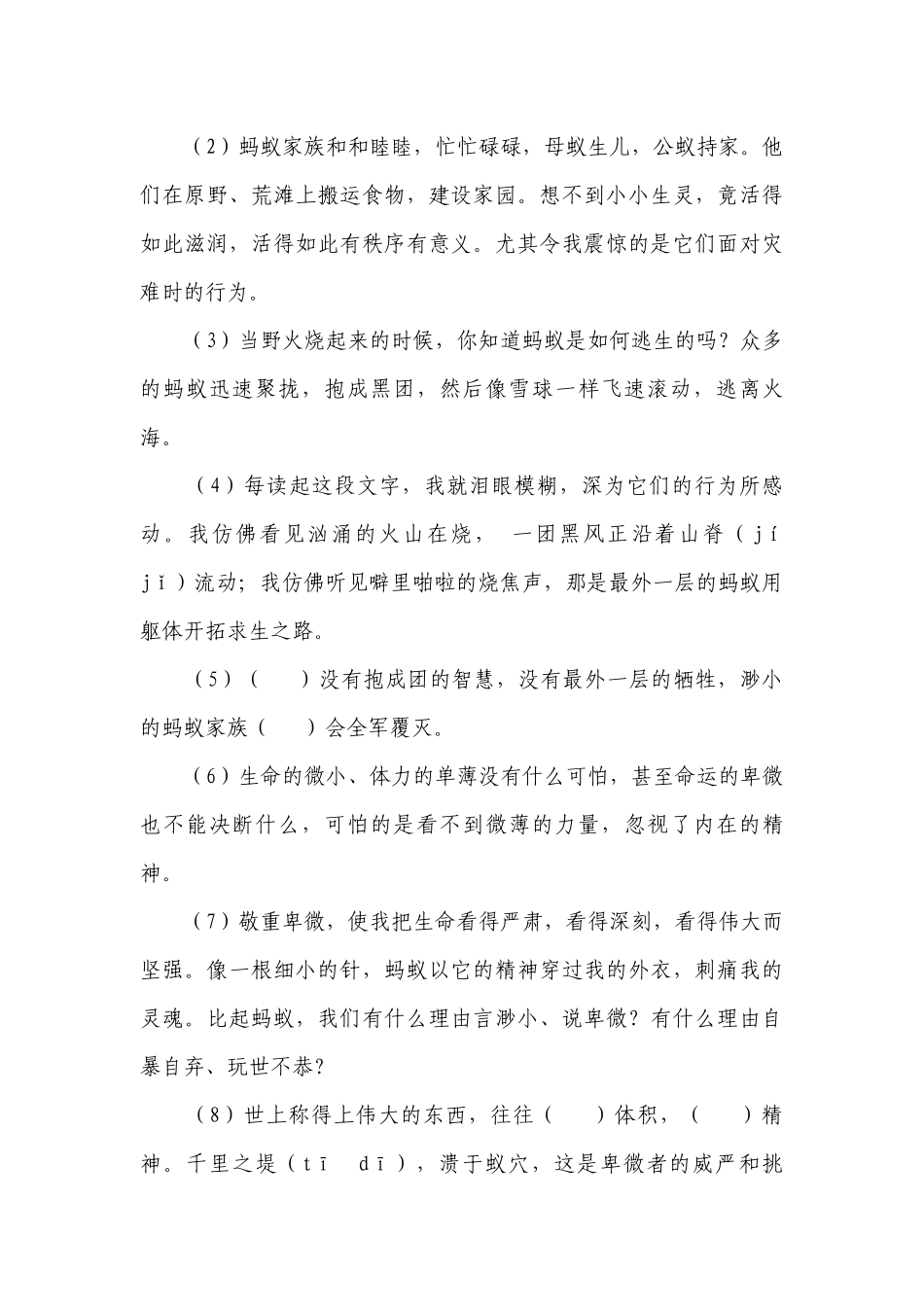 部编版小学语文四年级下册现代文阅读常考易错检测卷（一）-（含答案）.docx_第3页