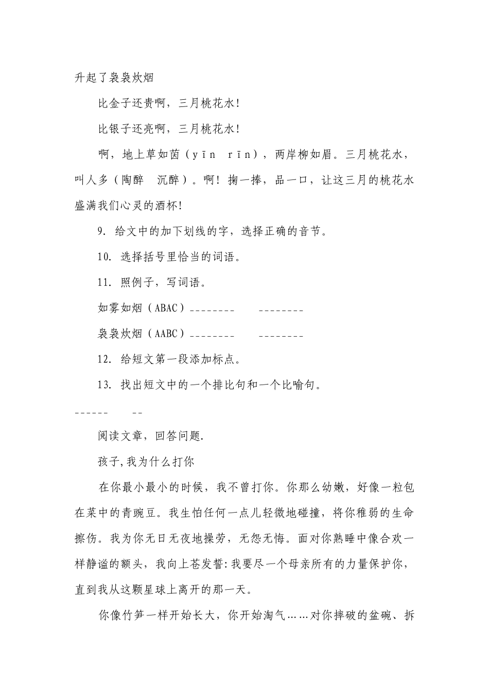 部编版小学语文四年级下册期末现代文阅读重难点检测卷（一）（含答案）.docx_第3页