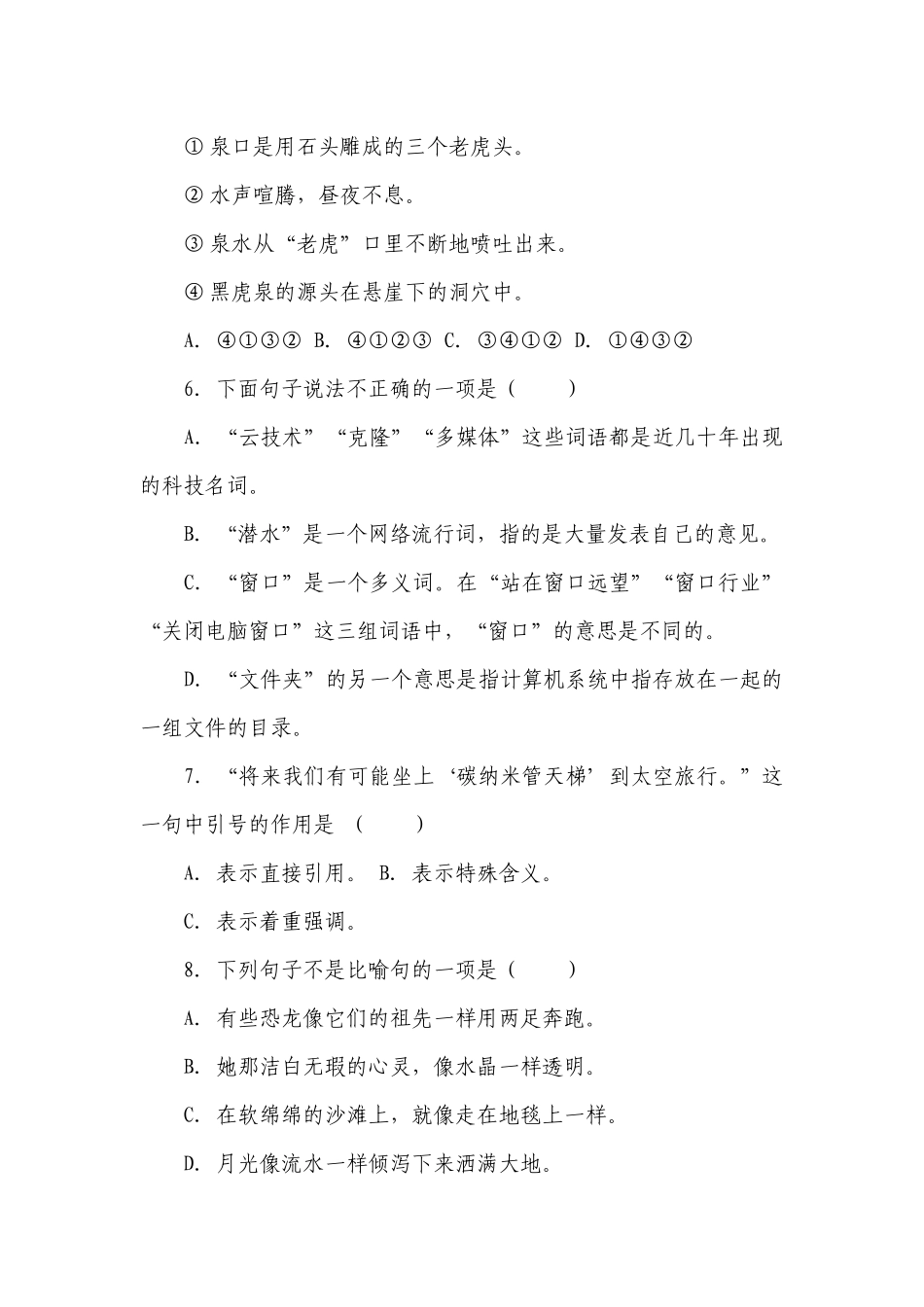 部编版小学语文四年级下册期中基础知识检测卷（一）-（含答案）.docx_第2页