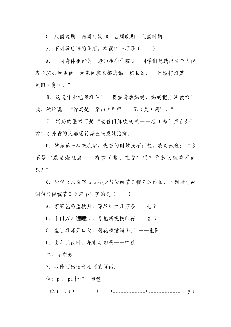 部编版小学语文五年级下册第三单元拓展训练-（含答案）.docx_第2页