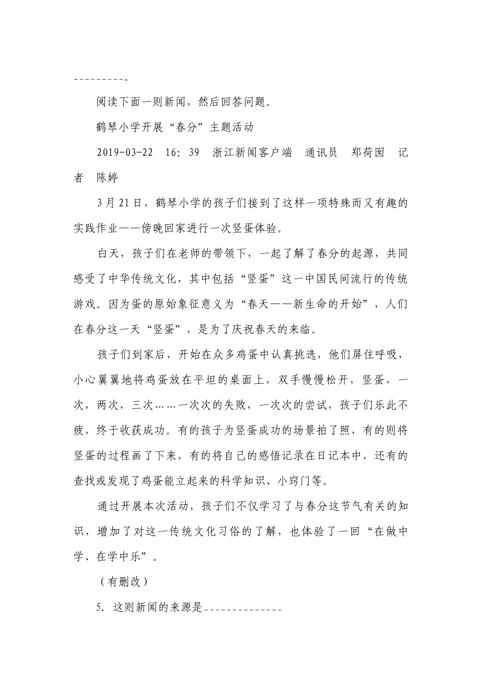 部编版小学语文四年级下册期中课外阅读提升卷（一）-（含答案）.docx_第2页