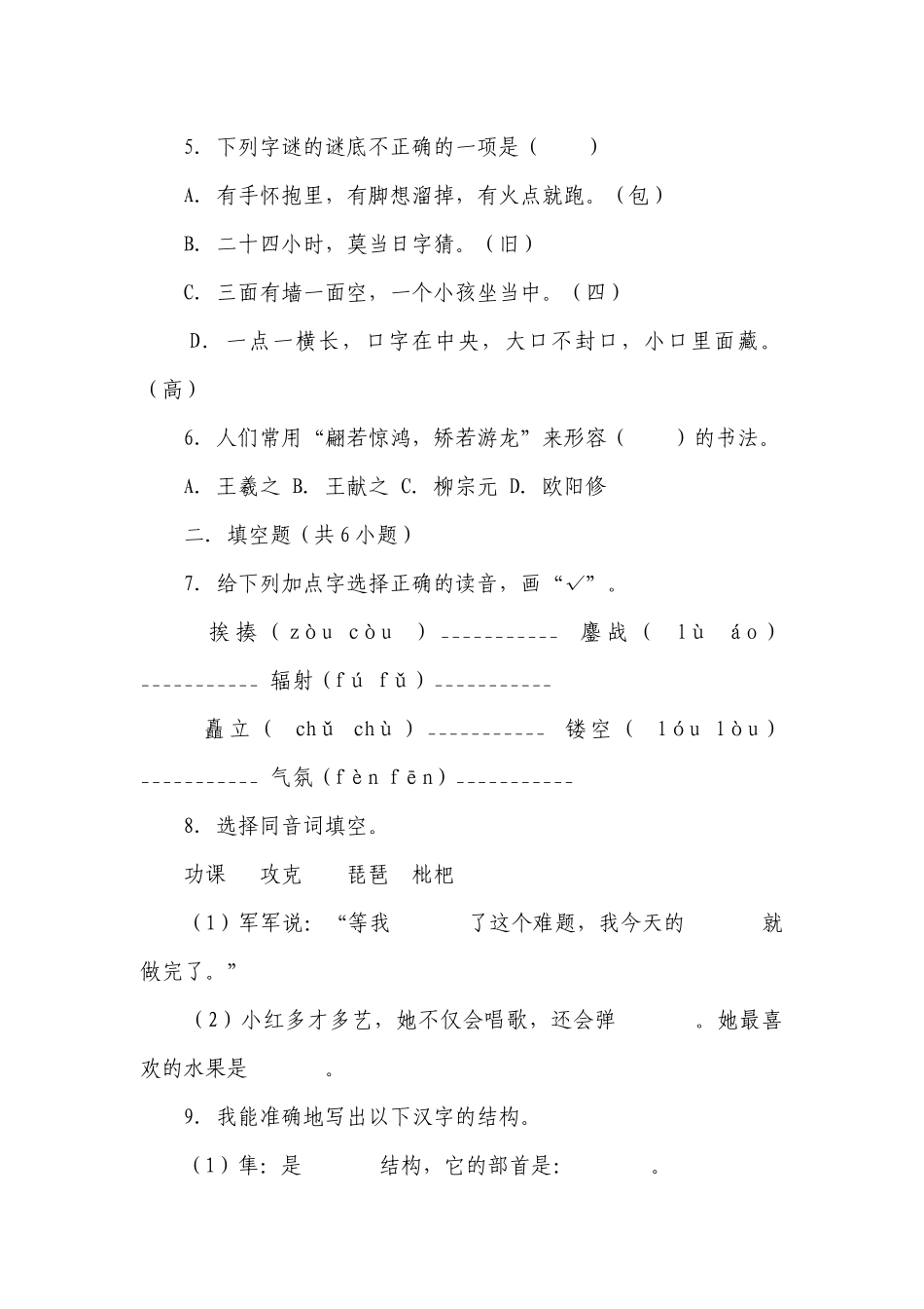 部编版小学语文五年级下册第三单元易错题检测卷-（含答案）.docx_第2页