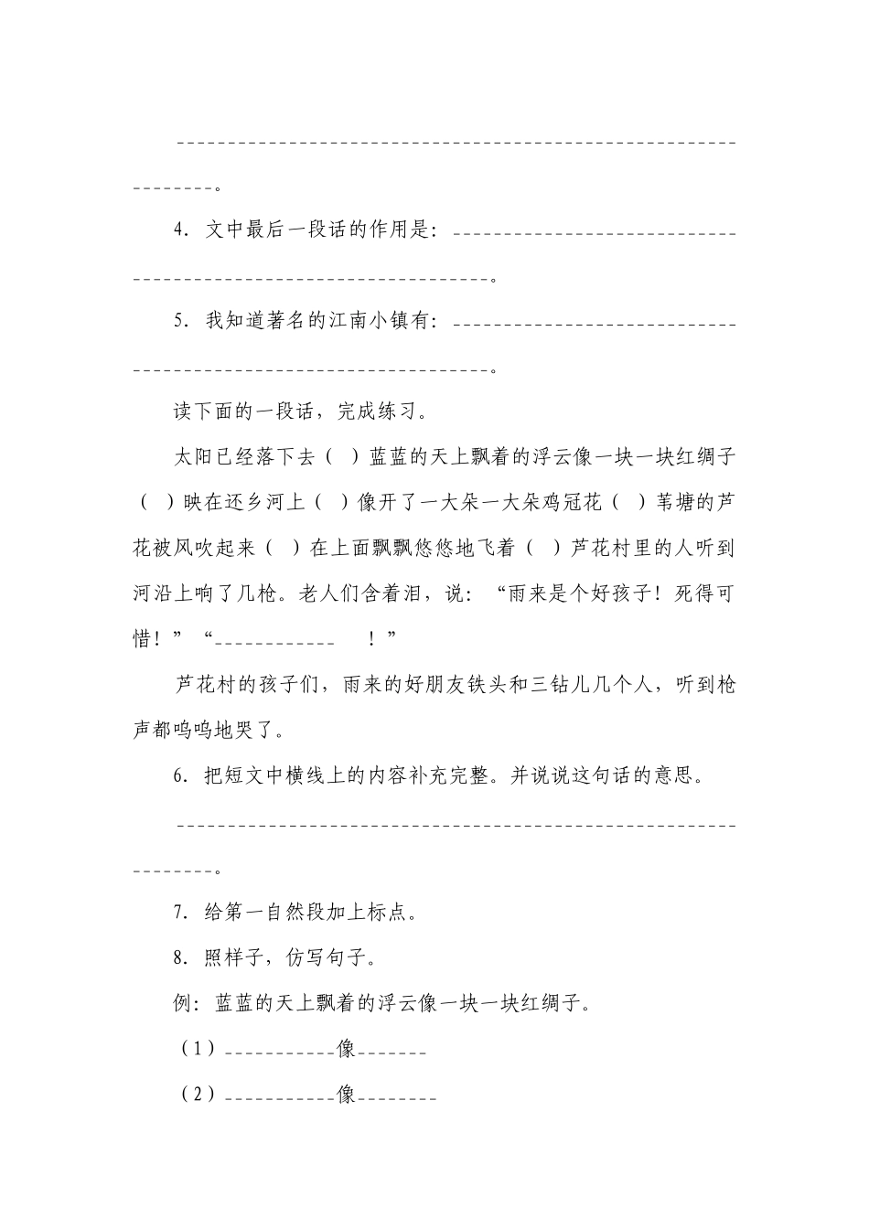部编版小学语文四年级下册现代文阅读常考易错检测卷（二）（含答案）.docx_第2页