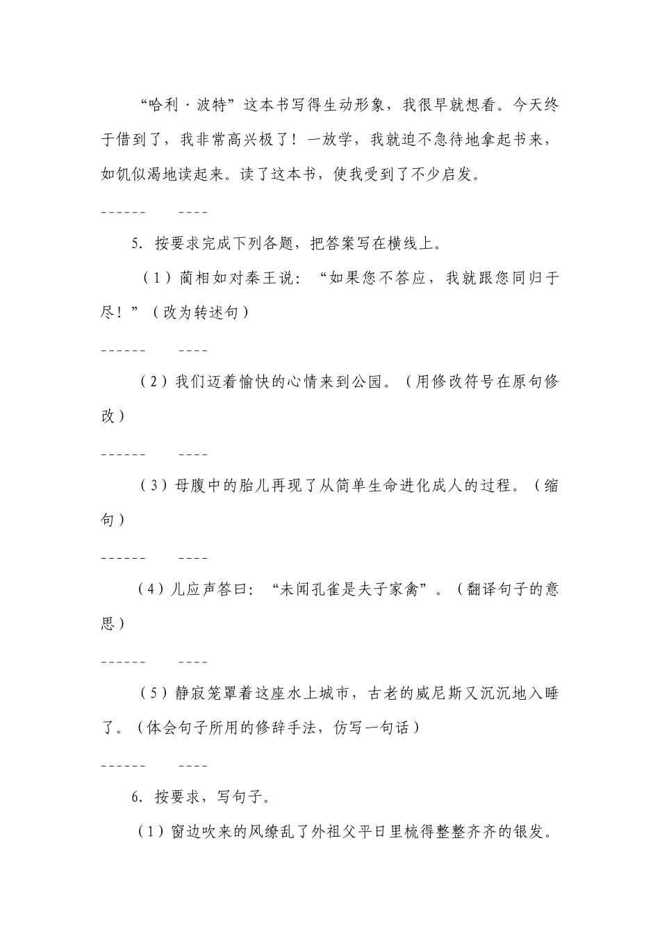 部编版小学语文五年级下册期末句子练习检测卷- (含答案).docx_第3页