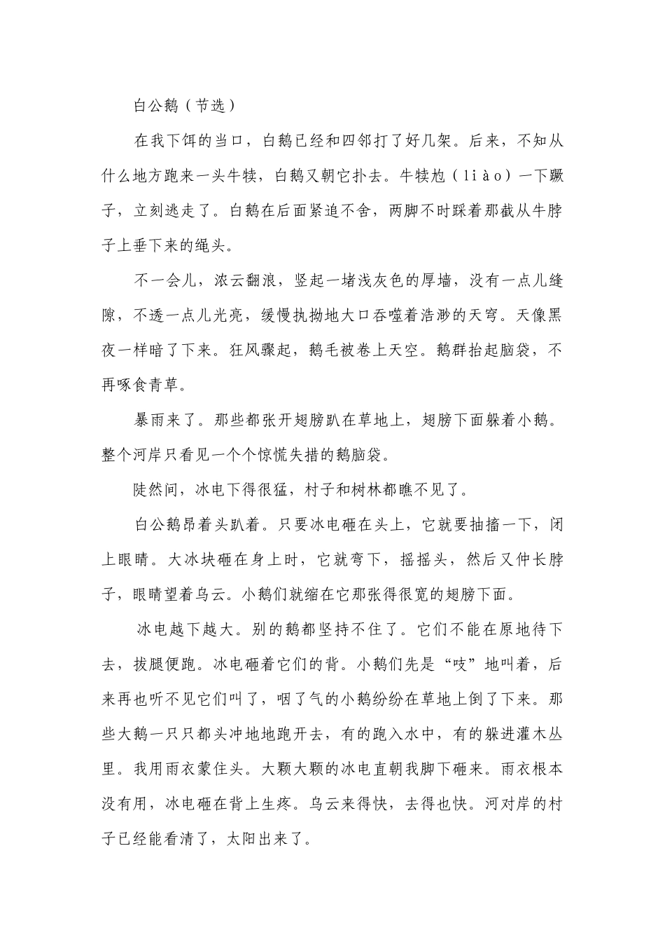 部编版小学语文四年级下册现代文阅读能力拓展卷（二）（含答案）.docx_第2页