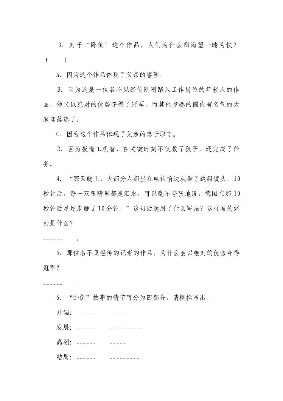 部编版小学语文五年级下册期末现代文阅读突破训练（二）-（含答案）.docx_第3页