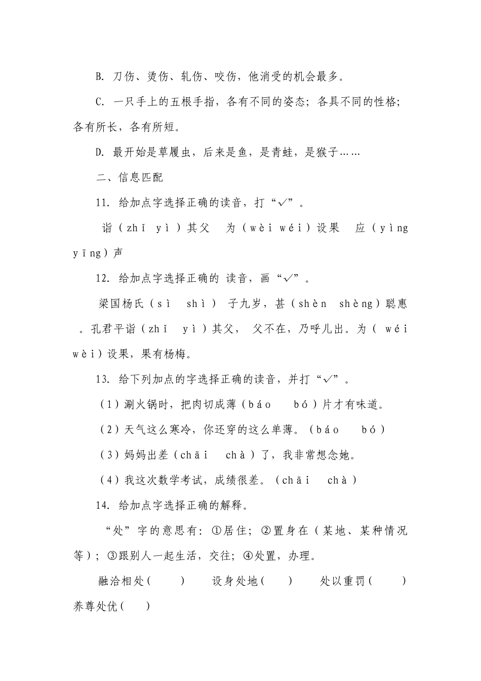 部编版小学语文五年级下册第8单元基础知识检测卷-（含答案）_1.docx_第3页