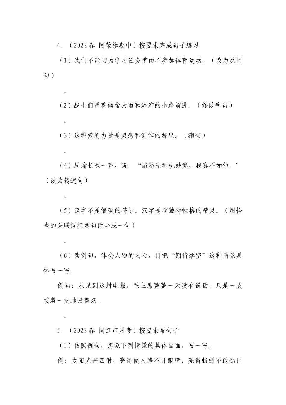 部编版小学语文五年级下册期末真题汇编句子练习-（含答案）.docx_第3页