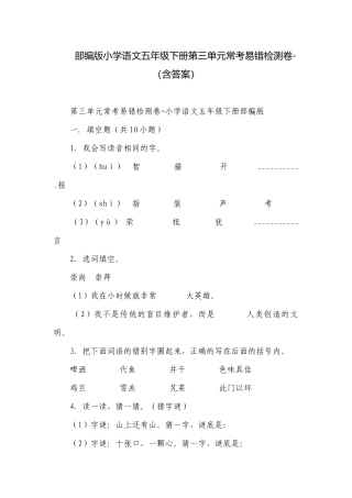 部编版小学语文五年级下册第三单元常考易错检测卷-（含答案）.docx