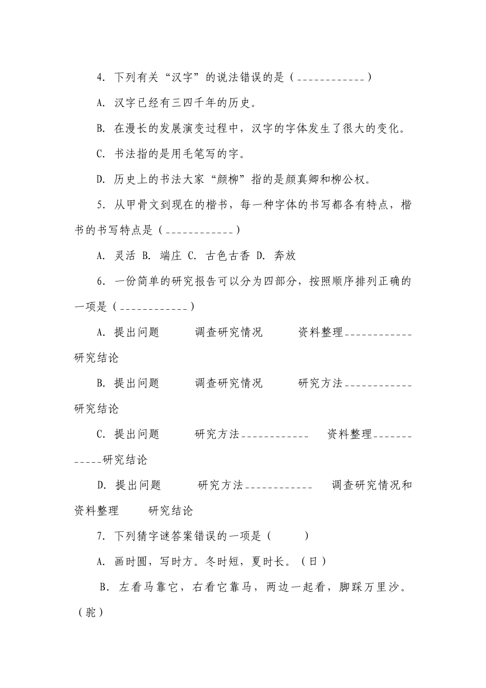 部编版小学语文五年级下册第三单元易错点检测卷-（含答案）.docx_第2页