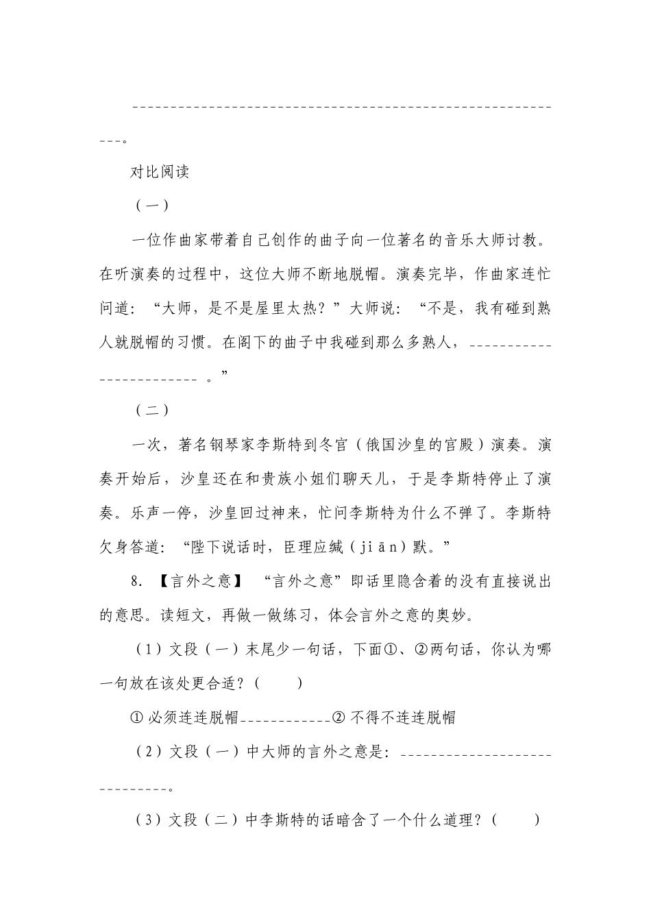 部编版小学语文五年级下册期中现代文阅读综合特训卷（一）（含答案）.docx_第3页