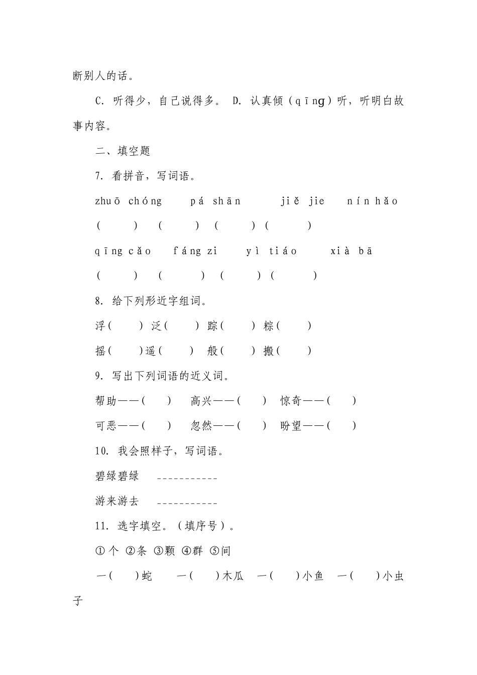 部编版小学语文一年级下册课文（六）重难点检测卷-（含答案）.docx_第2页