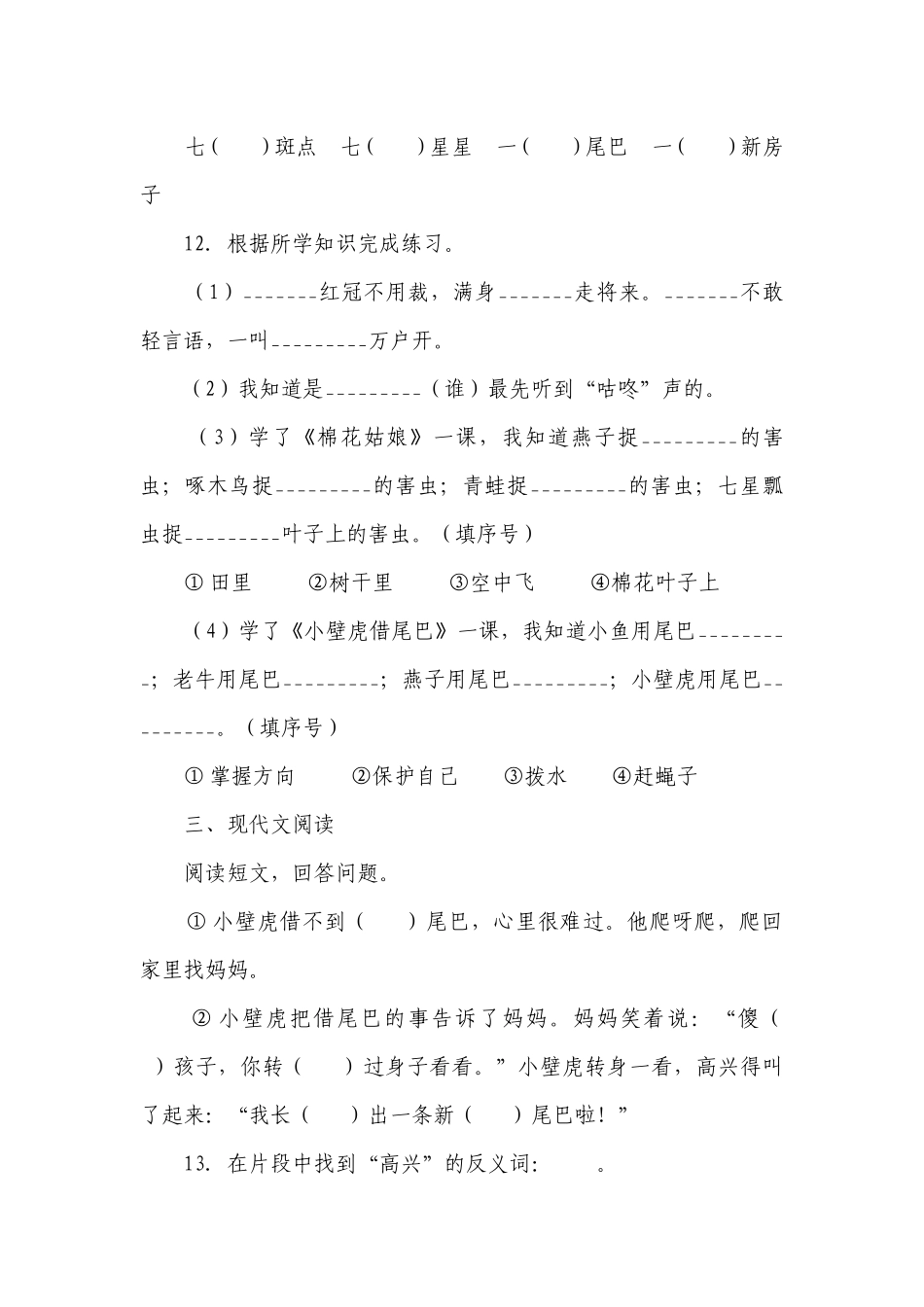 部编版小学语文一年级下册课文（六）重难点检测卷-（含答案）.docx_第3页