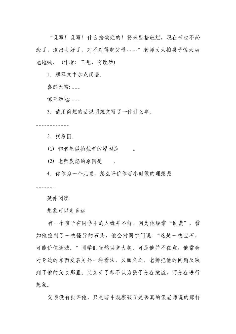部编版小学语文五年级下册期末现代文阅读特训卷-（含答案）.docx_第2页