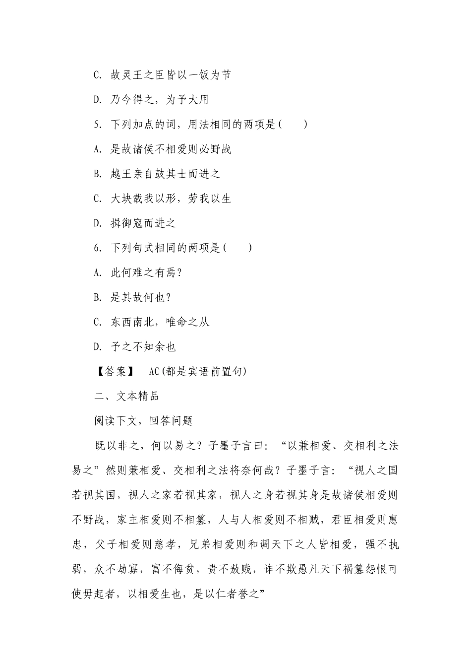 部编版选择性必修上册7《兼爱》同步练习（含答案）.docx_第2页