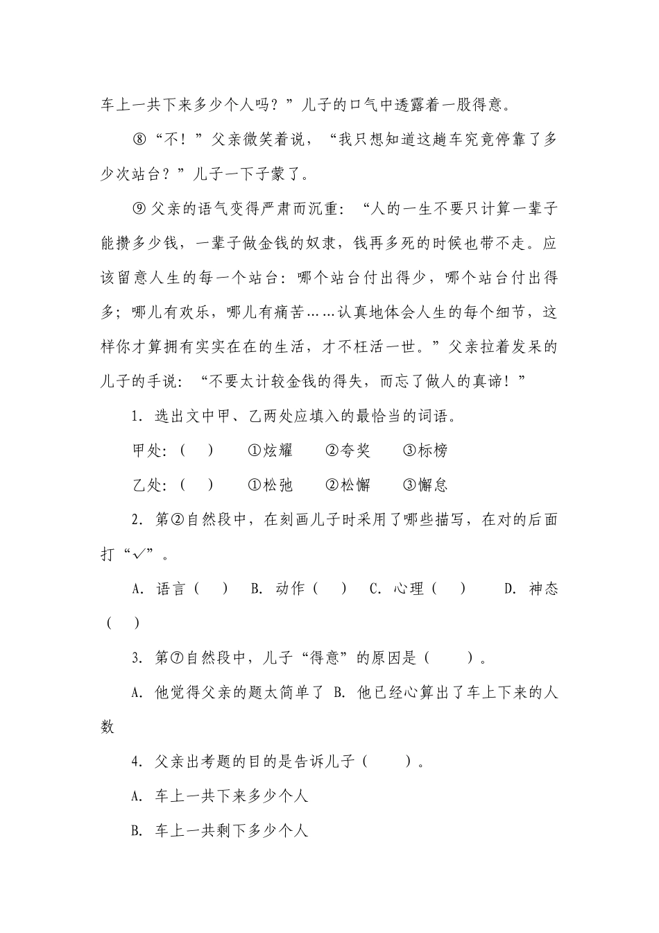 部编版小学语文五年级下册期末现代文阅读拓展训练（二）（含答案）_1.docx_第2页