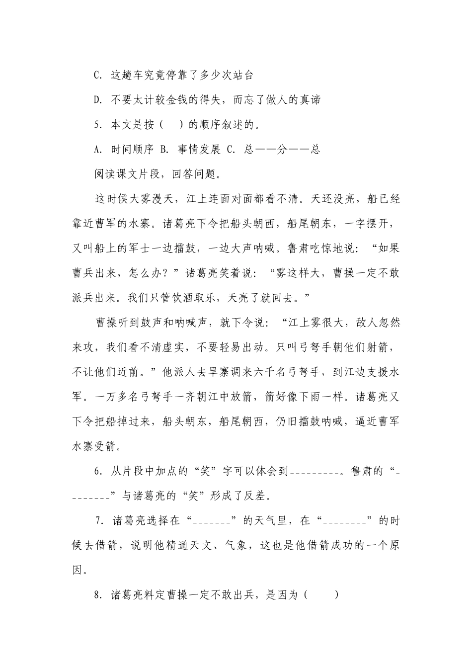 部编版小学语文五年级下册期末现代文阅读拓展训练（二）（含答案）_1.docx_第3页