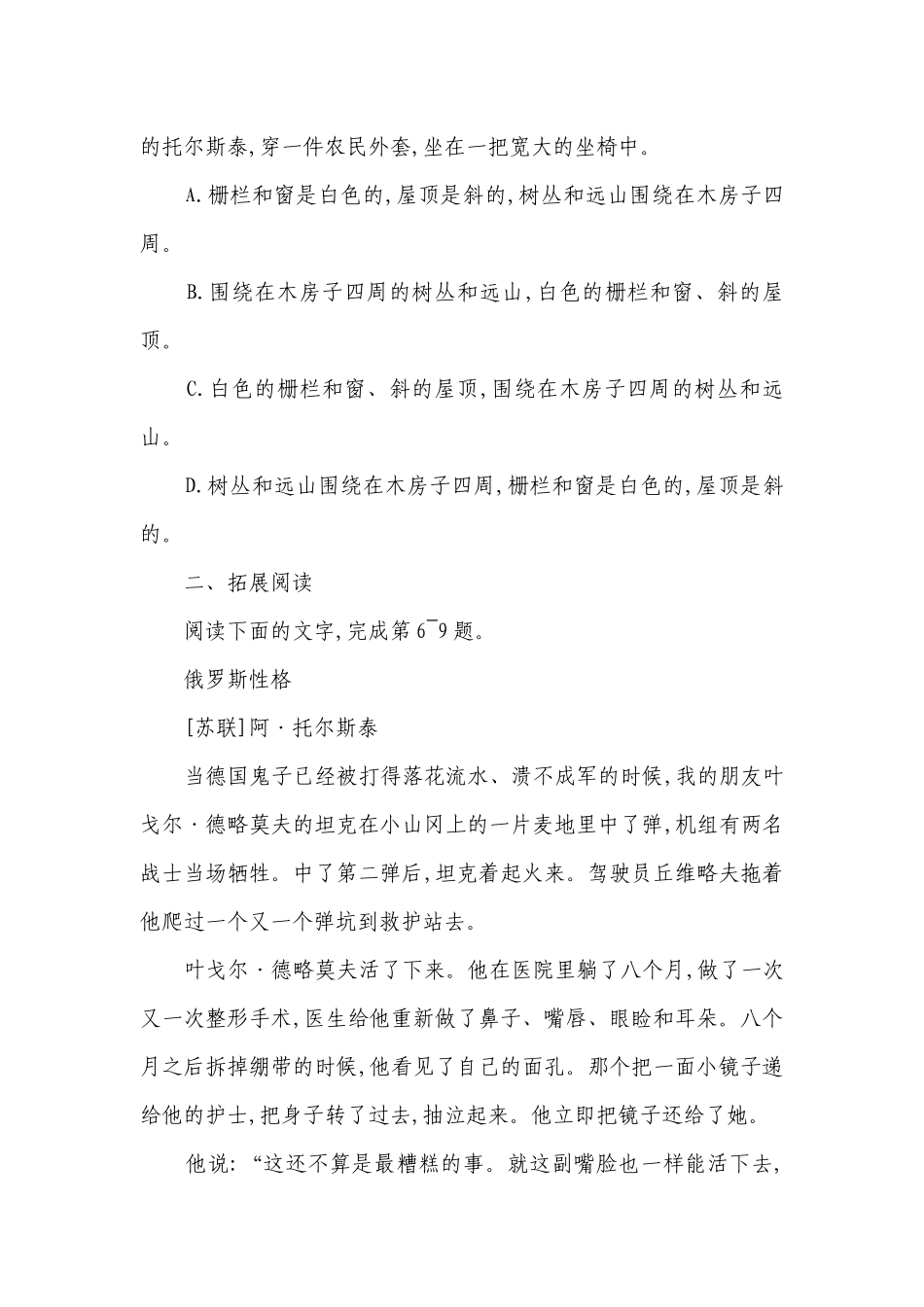 部编版选择性必修上册9　复活(节选）同步训练（含答案）.docx_第3页