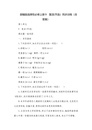 部编版选择性必修上册9　复活(节选）同步训练（含答案）.docx