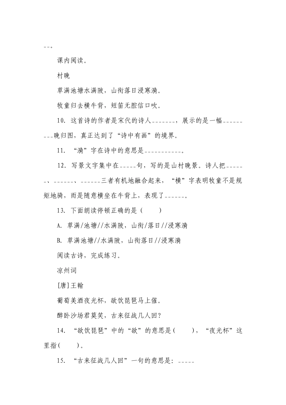 部编版小学语文五年级下册期中古诗词鉴赏能力提升卷-（含答案）.docx_第3页