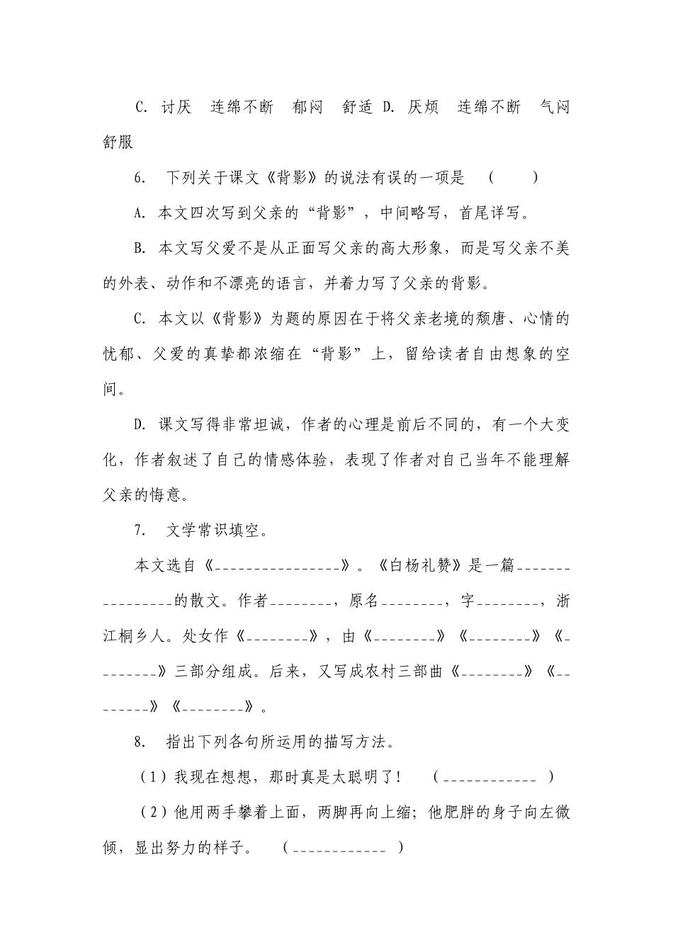 部编版语文八年级上册第四单元测试题（含答案）.docx_第3页