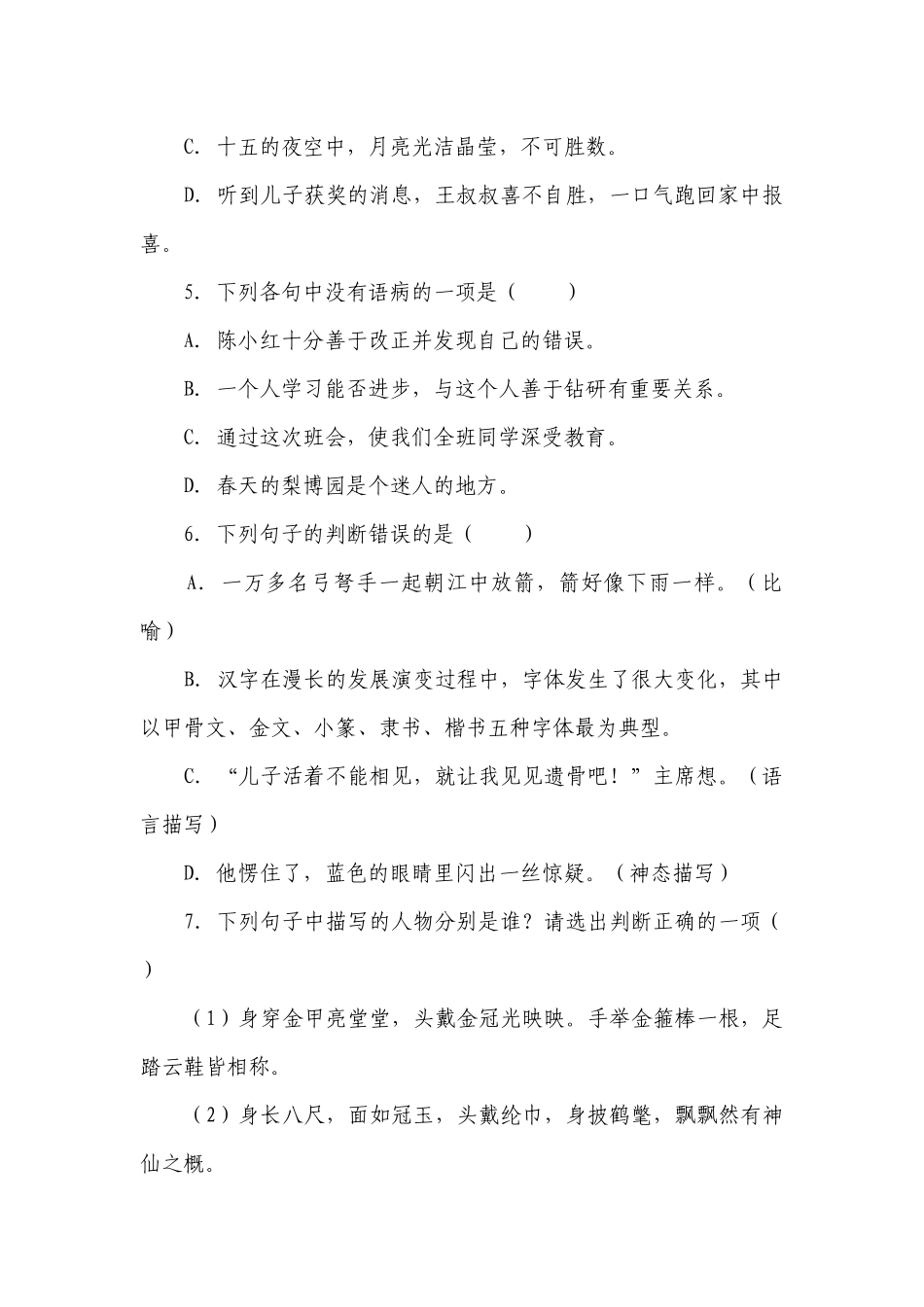 部编版小学语文五年级下册期中基础知识检测卷-（含答案）_4.docx_第2页