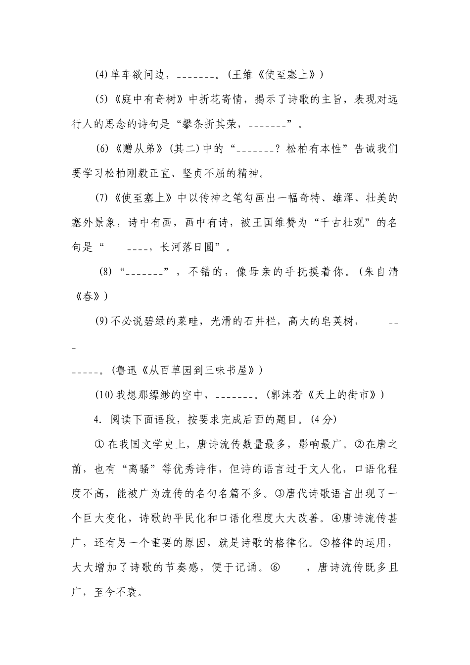 部编版语文八年级上册期中学情评估（含答案）.docx_第2页