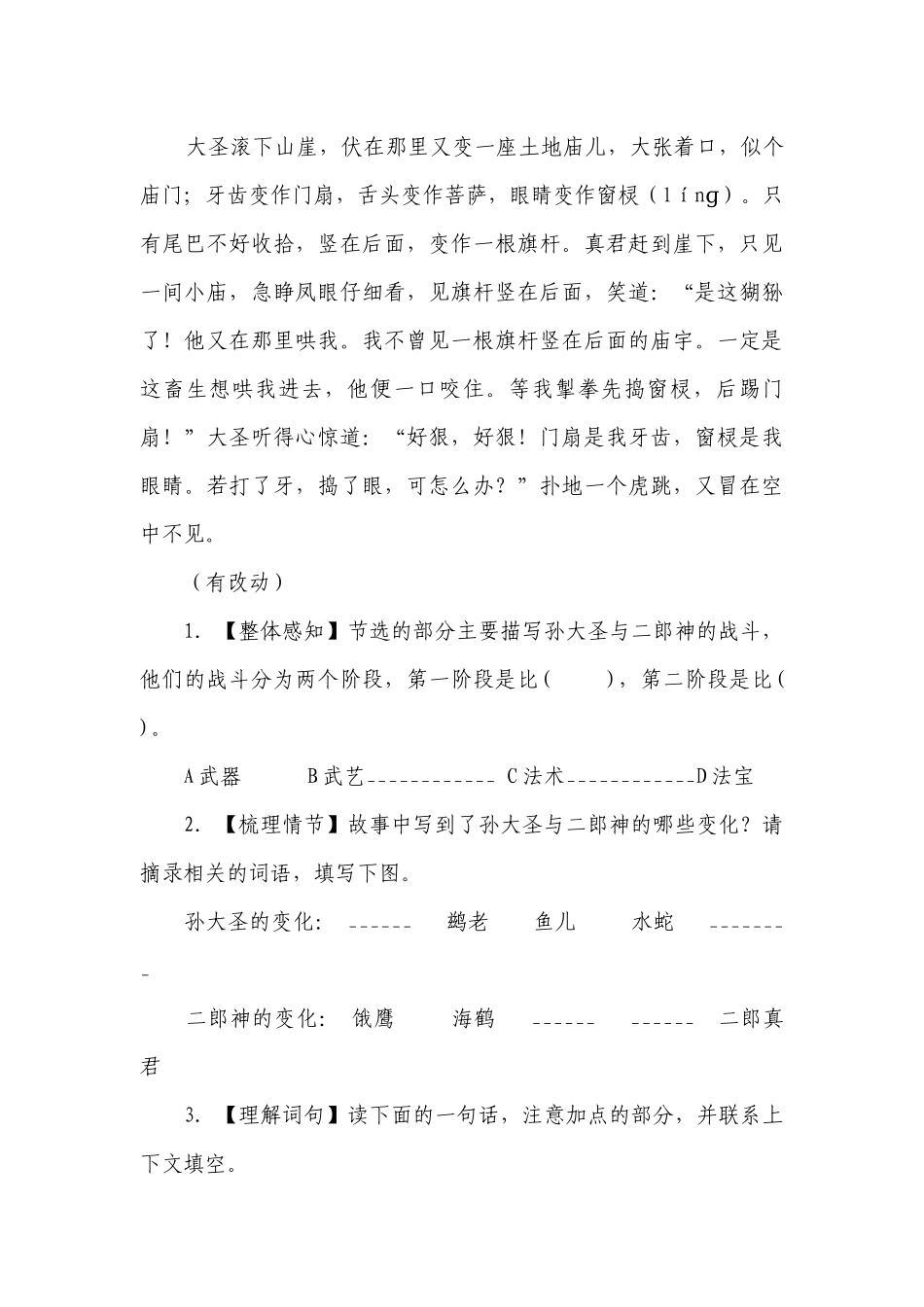 部编版小学语文五年级下册现代文阅读拓展特训卷（二）-（含答案）.docx_第3页