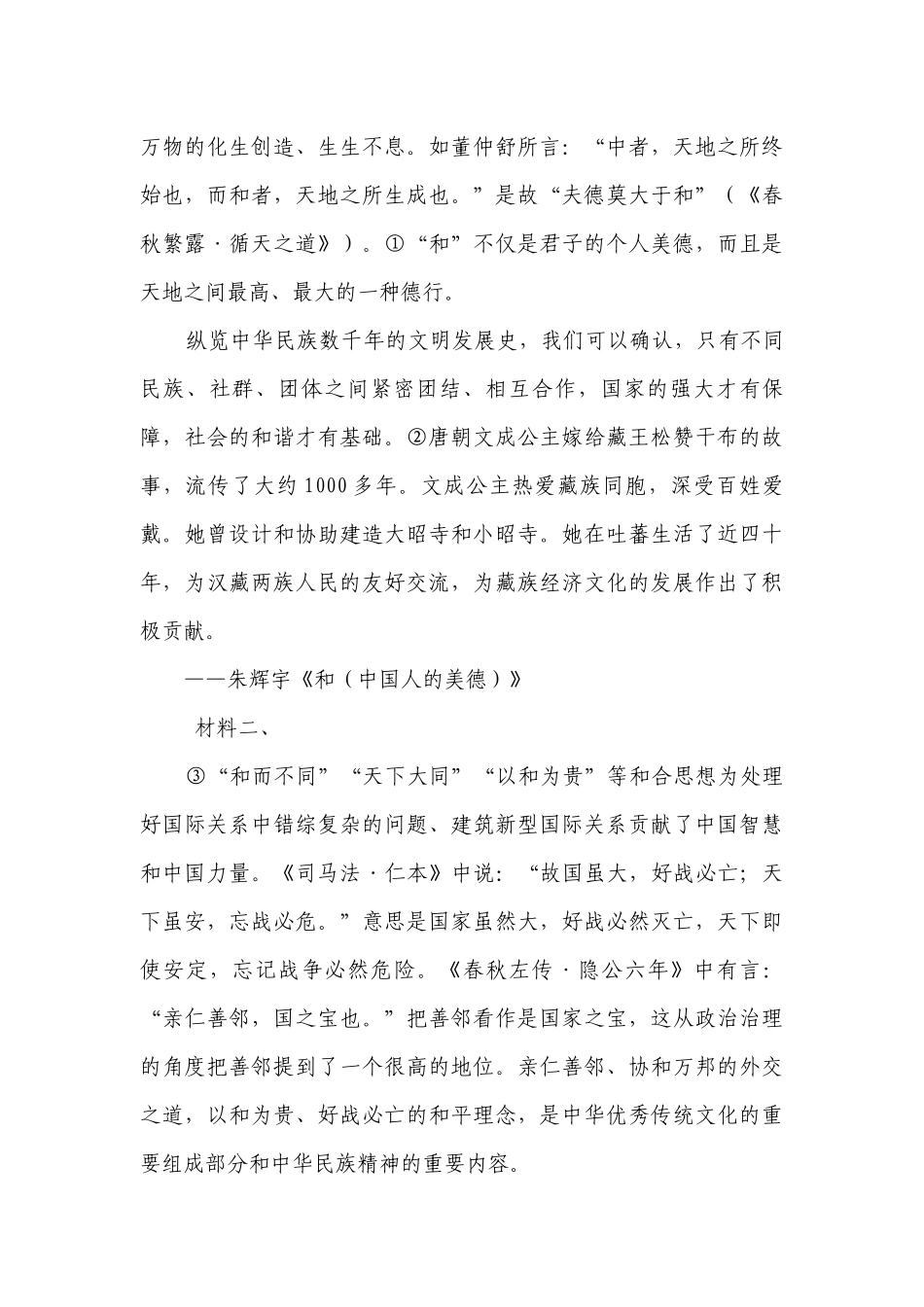 部编版语文八年级下册第六单元测试卷（含答案）.docx_第3页