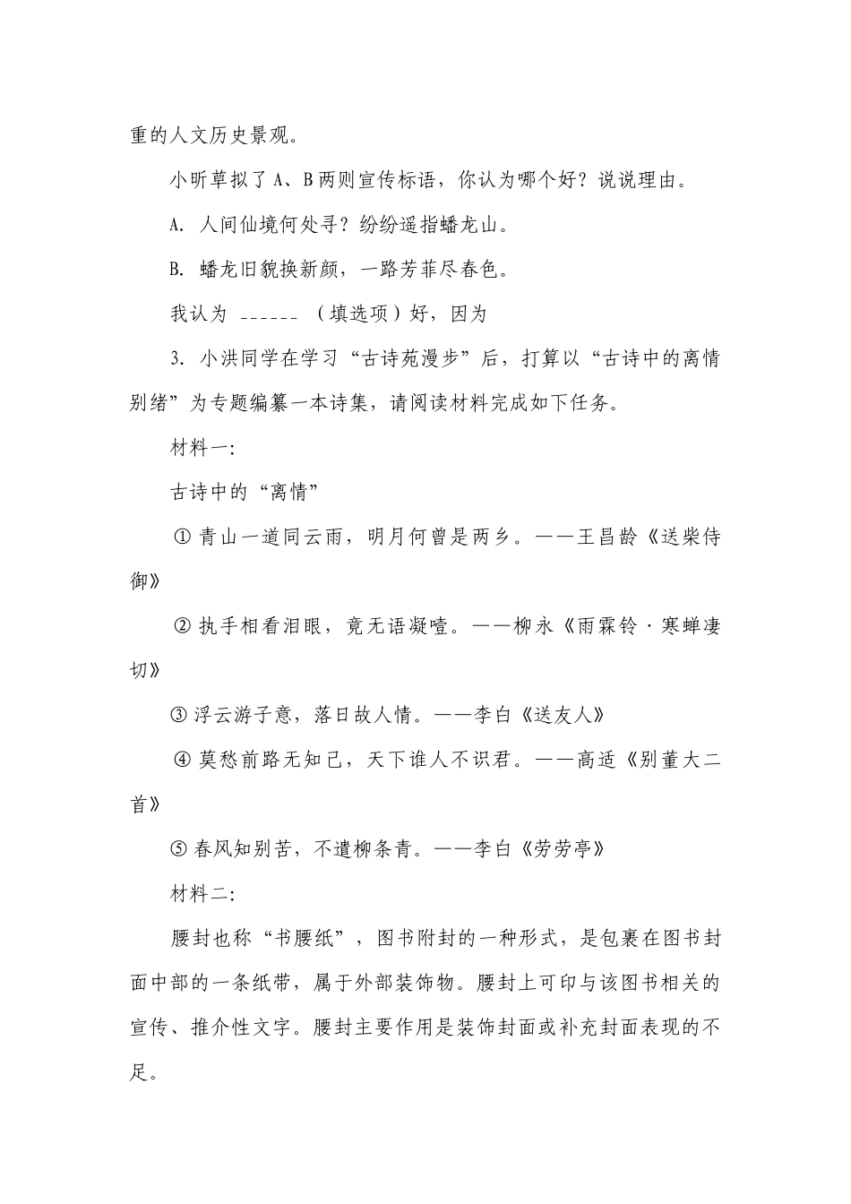 部编版语文八年级下册期中专项复习-综合性学习 试卷（含答案）.docx_第3页